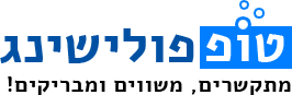 חברת טופ פולישינג טופ פולישינג